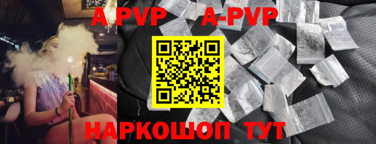 А ПВП кристаллы Ефремов