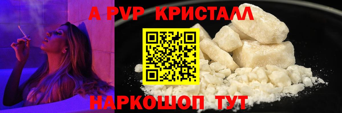 Альфа ПВП кристаллы  Alpha-PVP СК  А ПВП СК  Ефремов  Alpha PVP  Вход с VPN 
