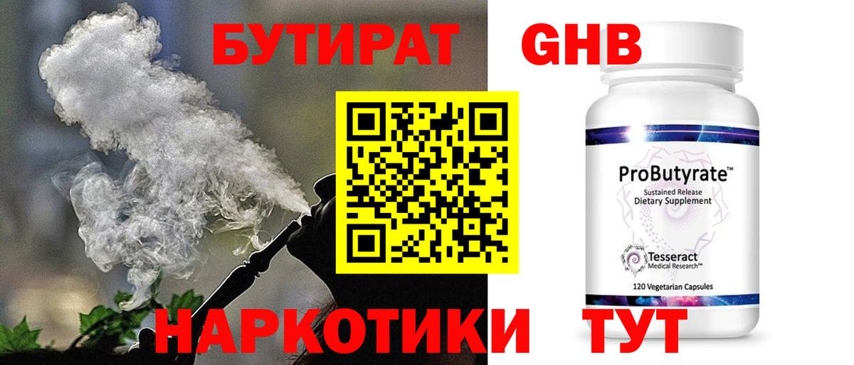 БУТИРАТ  БУТИРАТ Butirat  Вход с VPN  Ефремов 