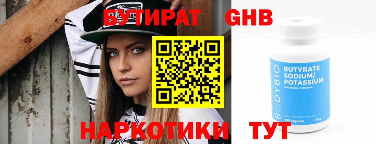 Бутират GHB Ефремов
