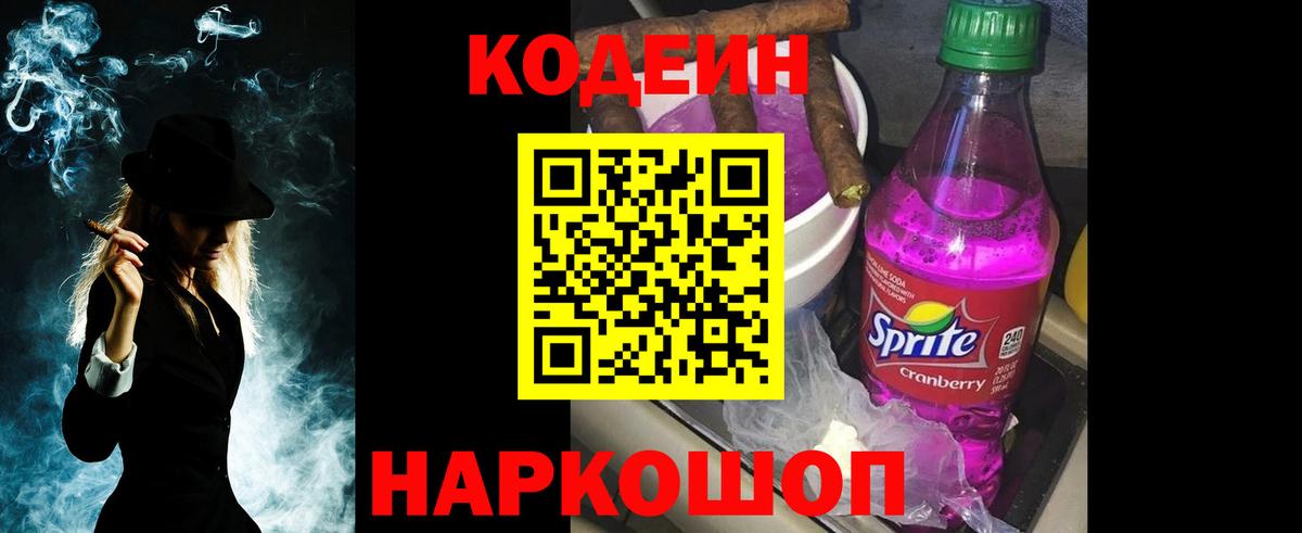 Кодеин Purple Drank  Codein Purple Drank  Ефремов  Вход с VPN 