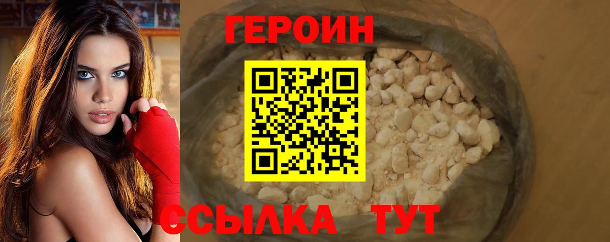 ГЕРОИН герыч Ефремов