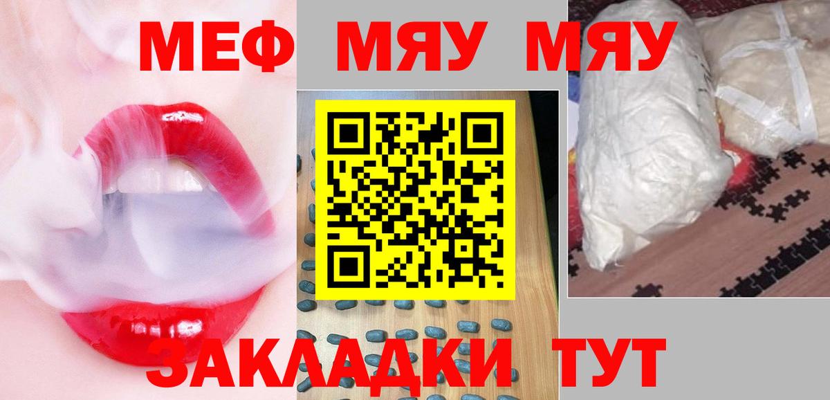 Меф мяу мяу кристаллы Ефремов