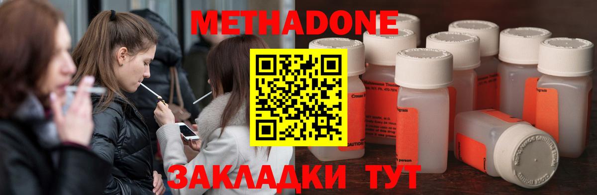 Метадон methadone  Вход с VPN  Метадон кристалл  Ефремов 